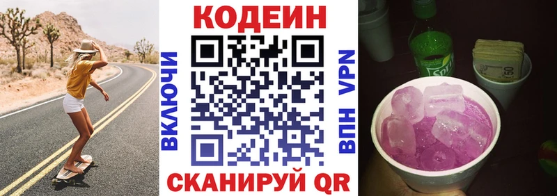 Codein напиток Lean (лин) Купить закладки Рыбинск