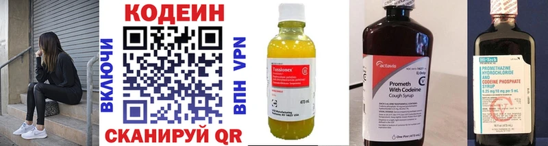 Кодеин напиток Lean (лин) Рыбинск